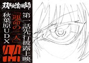 「双星の陰陽師　第1話先行披露上映『運命の二人』」の告知ビジュアル。