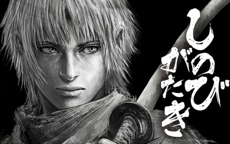 「しのびがたき」バナー