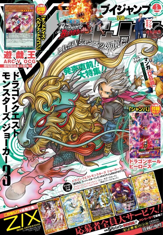 Vジャンプ5月号 (c)「Vジャンプ」2016年5月号／集英社 [画像ギャラリー