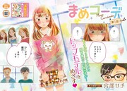 宮部サチの新連載「まめコーデ」第1話扉ページ。