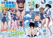 鮭夫「ヒトミ先生の保健室」扉ページ。