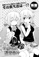 新盤「宇宙人ちゃん通学中」扉ページ。