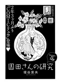 満腹百合 の宮部サチ新作は駆け出しモデルの物語 リュウに堤谷の読み切りも コミックナタリー