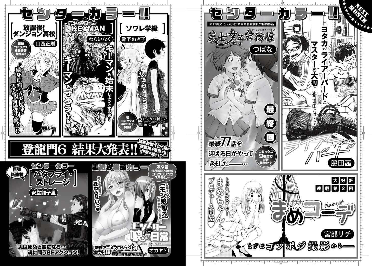月刊COMICリュウ6月号の予告。