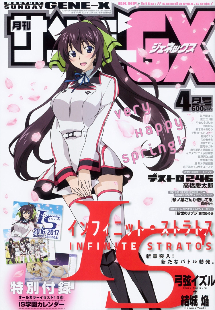 月刊サンデーGX4月号
