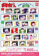 おそ松さん 変顔ポストカードセット vol.1