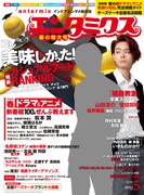 エンタミクス5月号