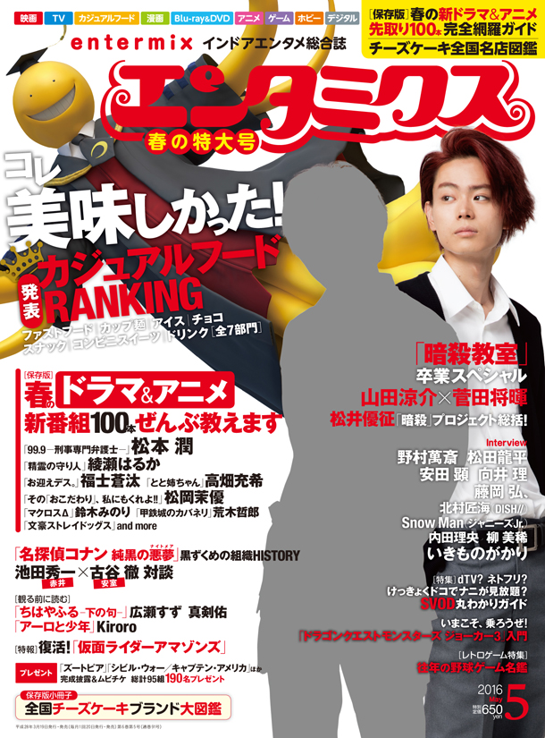 エンタミクス5月号