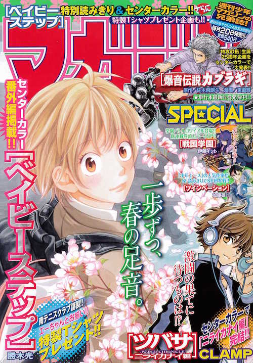 マガジンSPECIAL4号