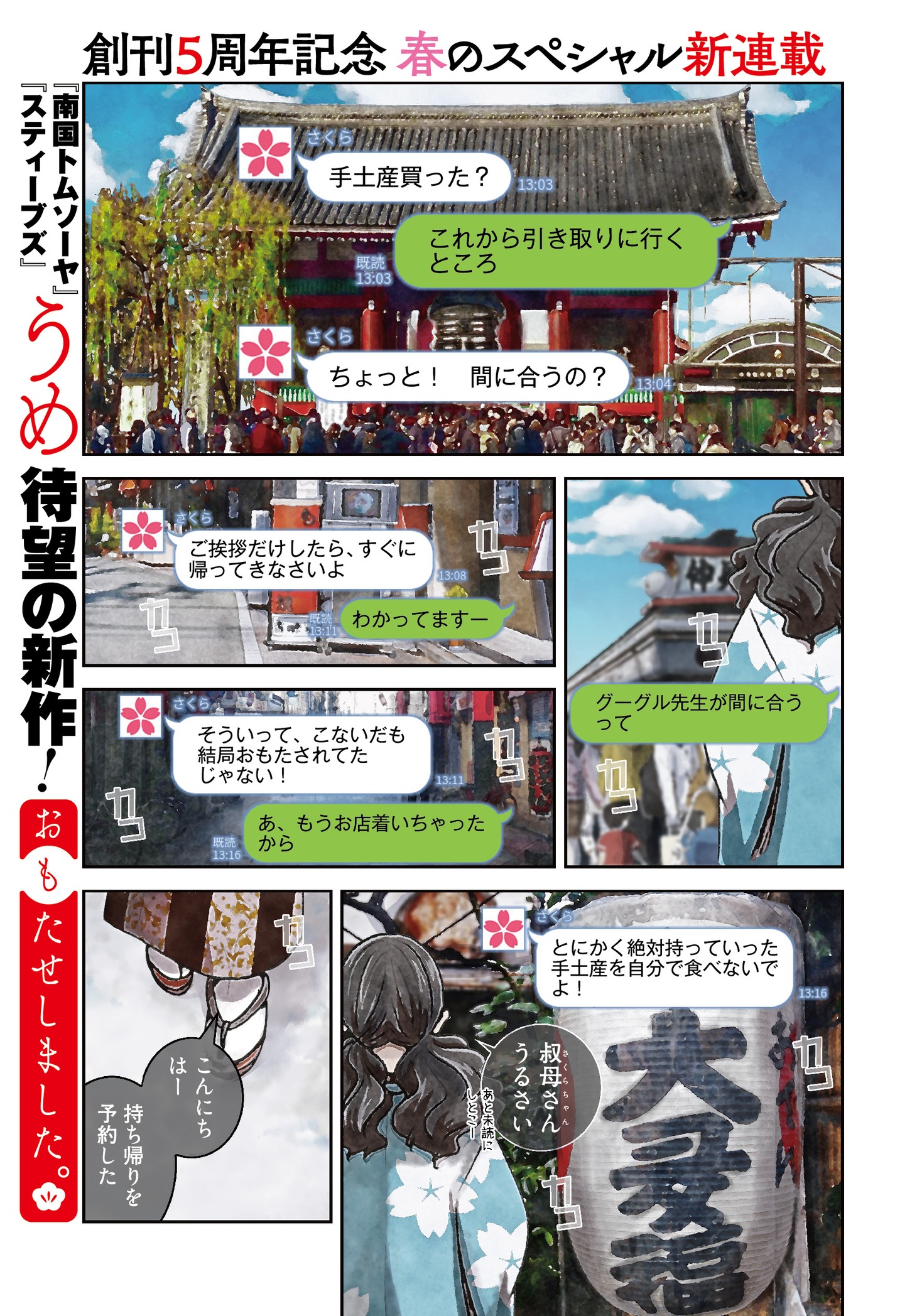 「おもたせしました。」1話より。