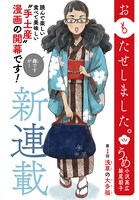 「おもたせしました。」1話より。