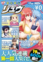 無料で読める「おためしリュウ」男性版。