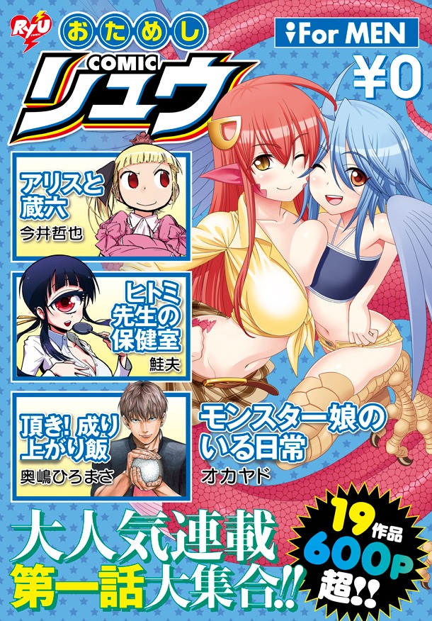 無料で読める「おためしリュウ」男性版。