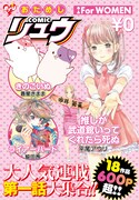 無料で読める「おためしリュウ」女性版。