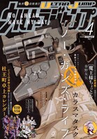 ウルトラジャンプ4月号