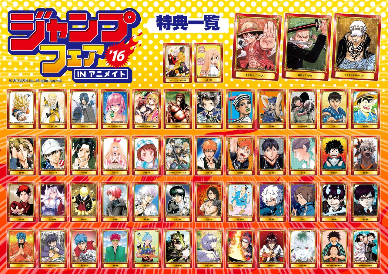 「ジャンプフェアセレクション」の一覧。