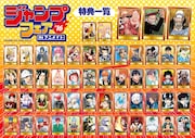 「ジャンプフェアセレクション」の一覧。