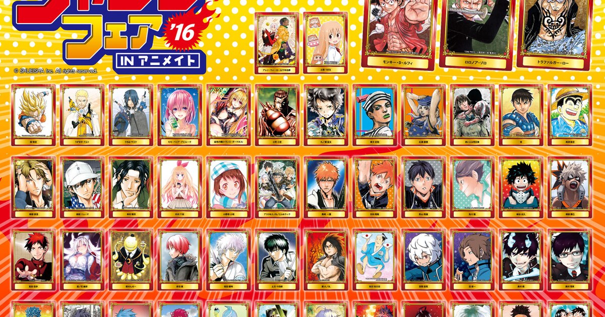 少年ジャンプやSQ.キャラのカード全53種もらえるフェア、アニメイトで 