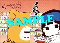 とらのあな「くまみこ」6巻と「くまみこちゃん」同時購入特典。