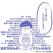 裏面には「エスパーニャンコの巻」の、一松の本音と建前のセリフがプリント。