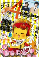 ガンガンJOKER4月号