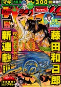 週刊少年サンデー17号