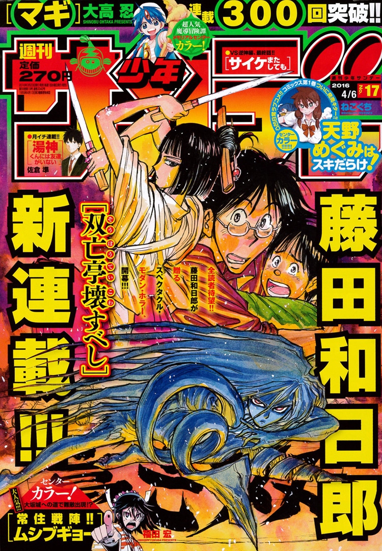 週刊少年サンデー17号