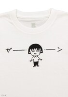 まる子 ガーンTシャツ