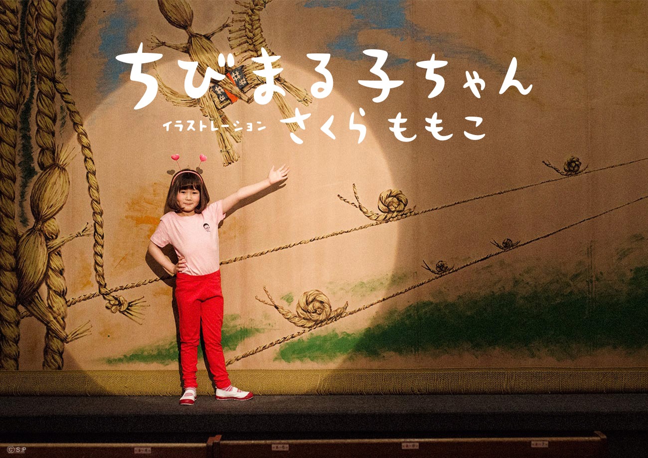 「ちびまる子ちゃん」コラボファッショングッズのビジュアル。