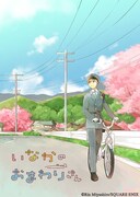 「いなかのおまわりさん」扉イラスト