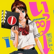 YCで「いっツー」完結、「ウルトラ怪獣擬人化計画」にはあの俳優が登場