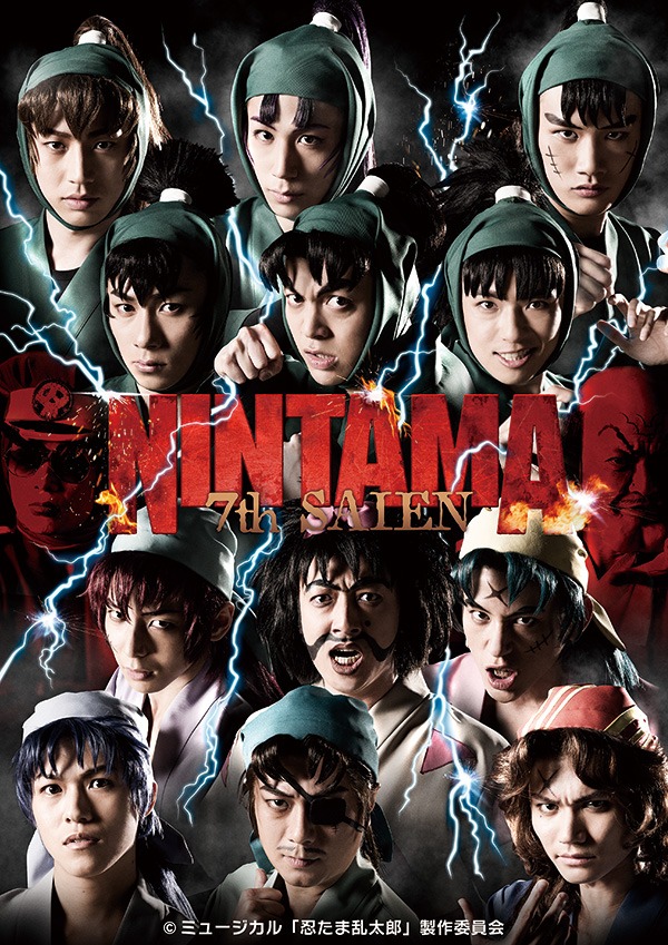 「ミュージカル『忍たま乱太郎』第7弾 再演 ～水軍砦三つ巴の戦い！～」メインビジュアル
