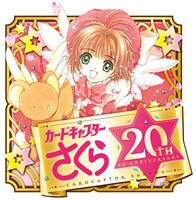 「カードキャプターさくら」連載開始20周年のロゴ。