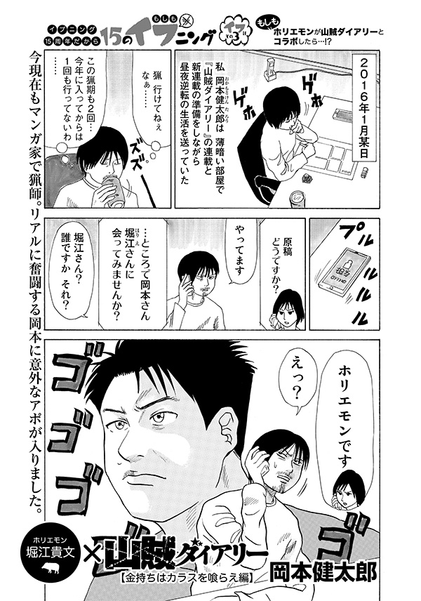 「山賊ダイアリー」とホリエモンのコラボマンガ。