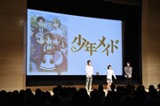 「少年メイド」先行上映会の様子。
