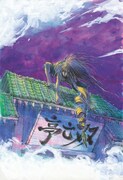 「双亡亭壊すべし」カット