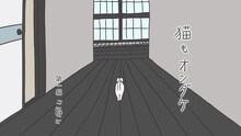 アニメ「猫も、オンダケ」より。