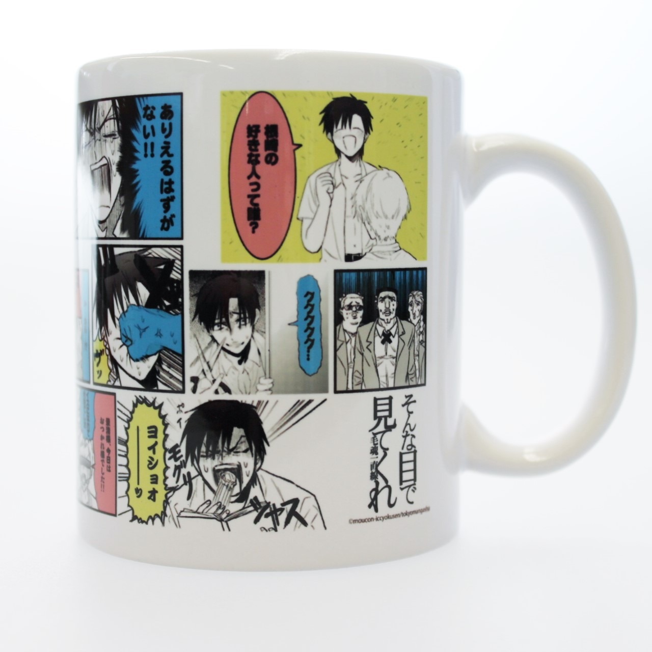 「そんな目で見てくれ」マグカップ（1620円）