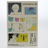 「そんな目で見てくれ」ステッカーB（400円）