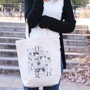 「そんな目で見てくれ」トート（2000円）