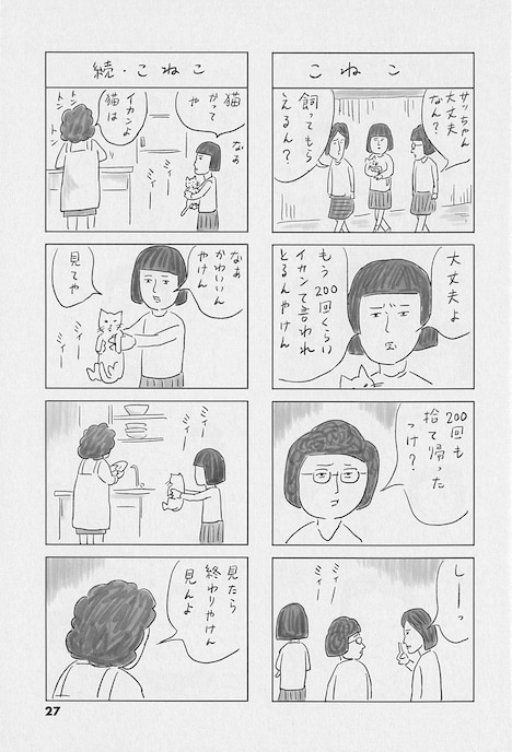 和田ラジオ「猫も、オンダケ」