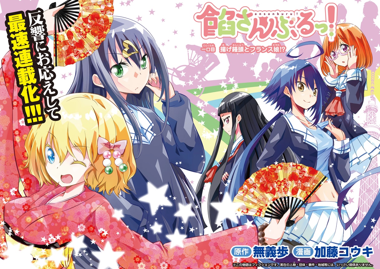 ハートフル和菓子ストーリー「餡さんぶるっ！」読み切りが好調で連載化