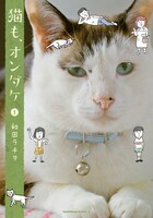和田ラジオ「猫も、オンダケ」ボツカバー
