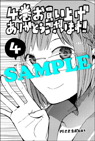 「ちおちゃんの通学路」4巻のアニメイト特典。