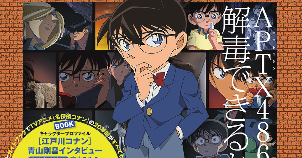 アニメ「コナン」20年を振り返るDVD＆ガイドブックが続々、限定の全巻  