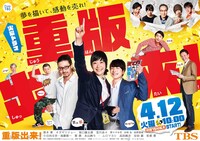テレビドラマ「重版出来！」ビジュアル