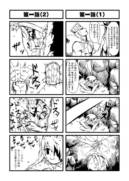 「西遊筋」第1話より。(c)OTOSAMA／講談社