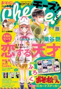 Cheese!5月号