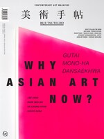 英語版「BIJUTSUTECHO SPECIAL ISSUE - SPRING 2016 / ENGLISH EDITION」