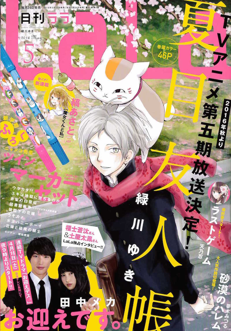 LaLa5月号